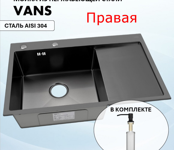 Мойка VANS правая R (780*505*200мм ) BLACK + ДОЗАТОР